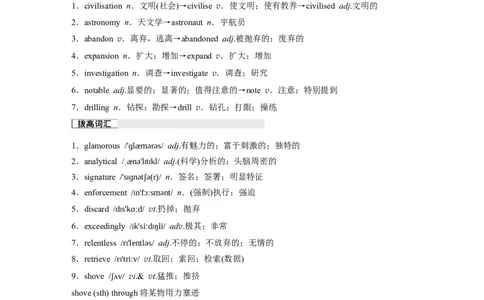 2025届高中英语一轮复习：选择性必修第四册　Unit5　Intotheunknown（学生版）_03高考英语_2025年新高考资料_一轮复习_2025届高中英语一轮复习课件+学案（完））