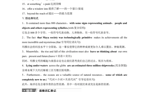 2025届高中英语一轮复习：选择性必修第四册　Unit5　Intotheunknown（学生版）_03高考英语_2025年新高考资料_一轮复习_2025届高中英语一轮复习课件+学案（完））