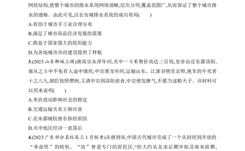 2025人教版新教材历史高考第一轮基础练--第55讲　村落、城镇与居住环境（含答案）_07高考历史_2025年新高考资料_一轮复习_2025新教材历史高考第一轮基础练习（含答案）（完结）