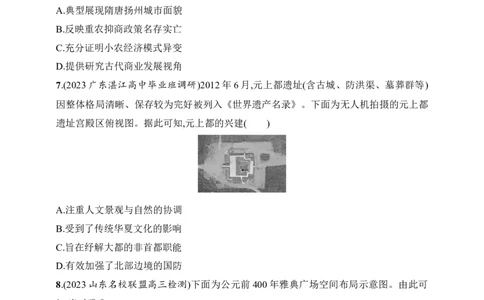 2025人教版新教材历史高考第一轮基础练--第55讲　村落、城镇与居住环境（含答案）_07高考历史_2025年新高考资料_一轮复习_2025新教材历史高考第一轮基础练习（含答案）（完结）
