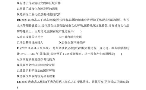 2025人教版新教材历史高考第一轮基础练--第55讲　村落、城镇与居住环境（含答案）_07高考历史_2025年新高考资料_一轮复习_2025新教材历史高考第一轮基础练习（含答案）（完结）