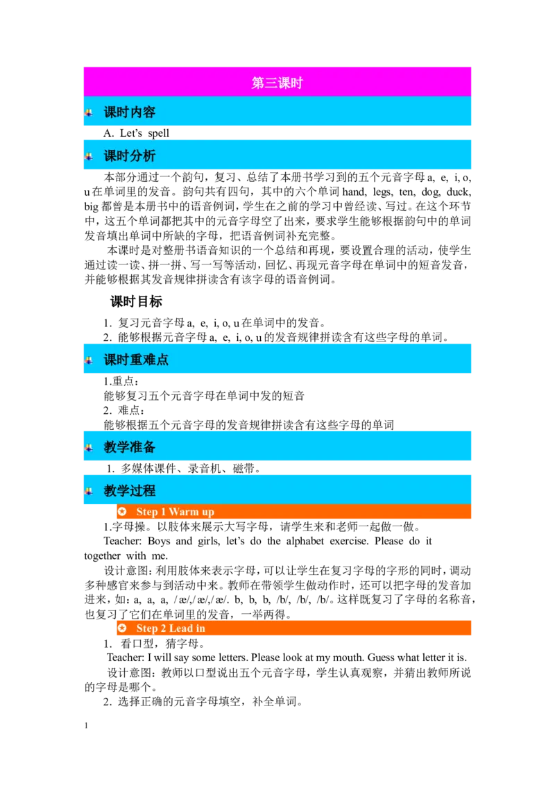 第三课时_26春四年级上下册人教版_四上英语合集人教版PEP英语四年级上册新教材（教学视频+课件+动画+音频+练习+教案）_19同步教案课件_人教pep3_3-6年级下册_3年级下册_2024春_教案_907