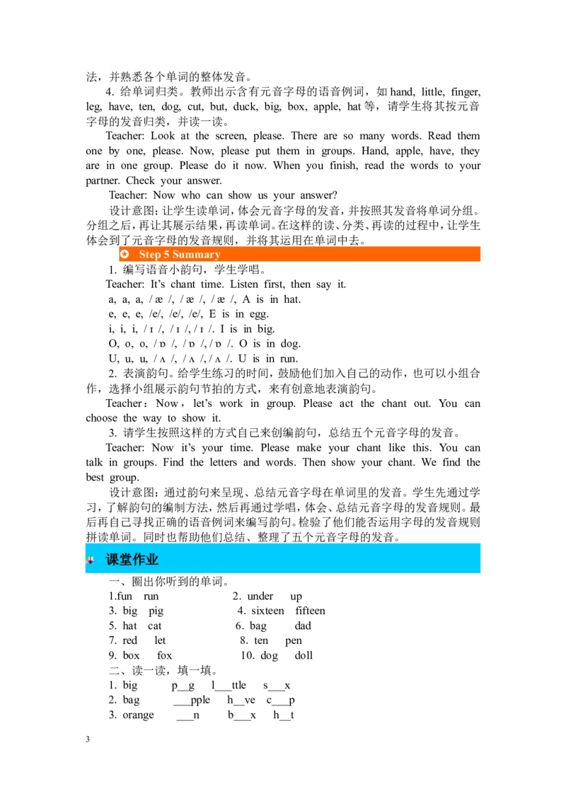 第三课时_26春四年级上下册人教版_四上英语合集人教版PEP英语四年级上册新教材（教学视频+课件+动画+音频+练习+教案）_19同步教案课件_人教pep3_3-6年级下册_3年级下册_2024春_教案_907