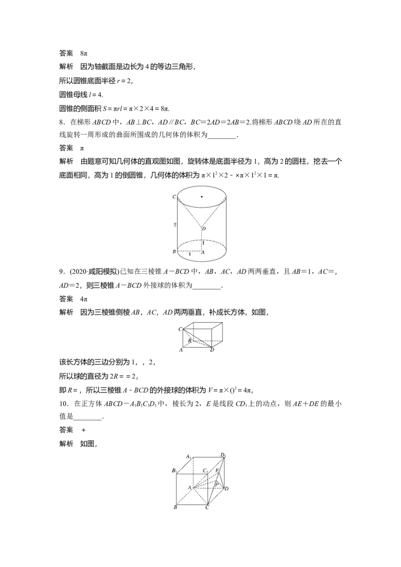 2022届高考数学一轮复习(新高考版)第7章强化训练7　空间几何体中的综合问题_02高考数学_新高考复习资料_2022年新高考资料_2022年一轮复习各版本_1.新高考2022年高考数学一轮复习