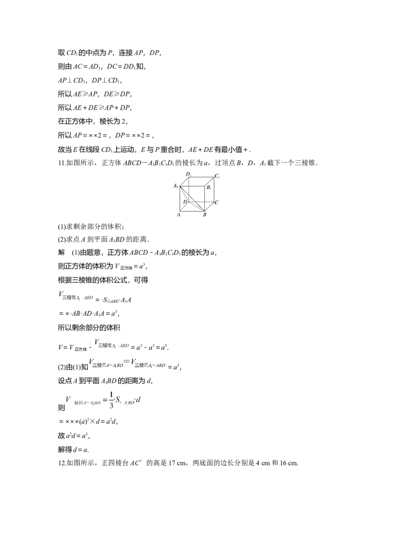 2022届高考数学一轮复习(新高考版)第7章强化训练7　空间几何体中的综合问题_02高考数学_新高考复习资料_2022年新高考资料_2022年一轮复习各版本_1.新高考2022年高考数学一轮复习