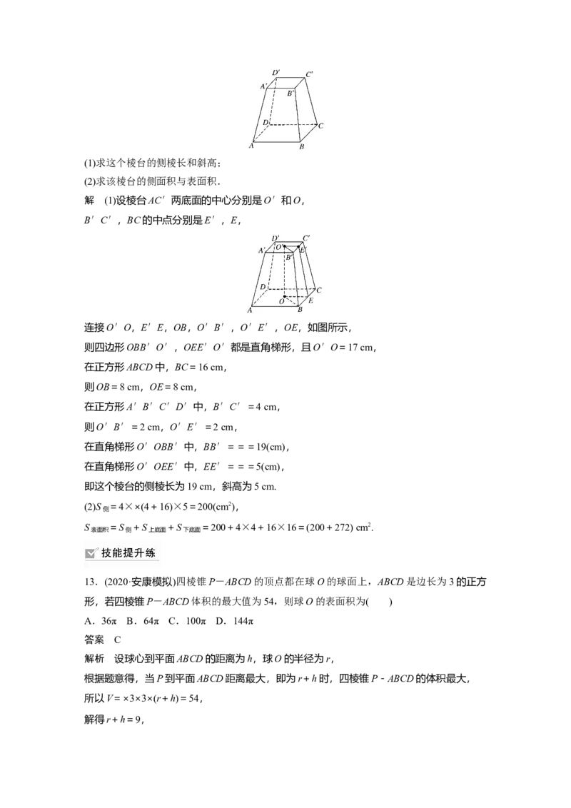 2022届高考数学一轮复习(新高考版)第7章强化训练7　空间几何体中的综合问题_02高考数学_新高考复习资料_2022年新高考资料_2022年一轮复习各版本_1.新高考2022年高考数学一轮复习