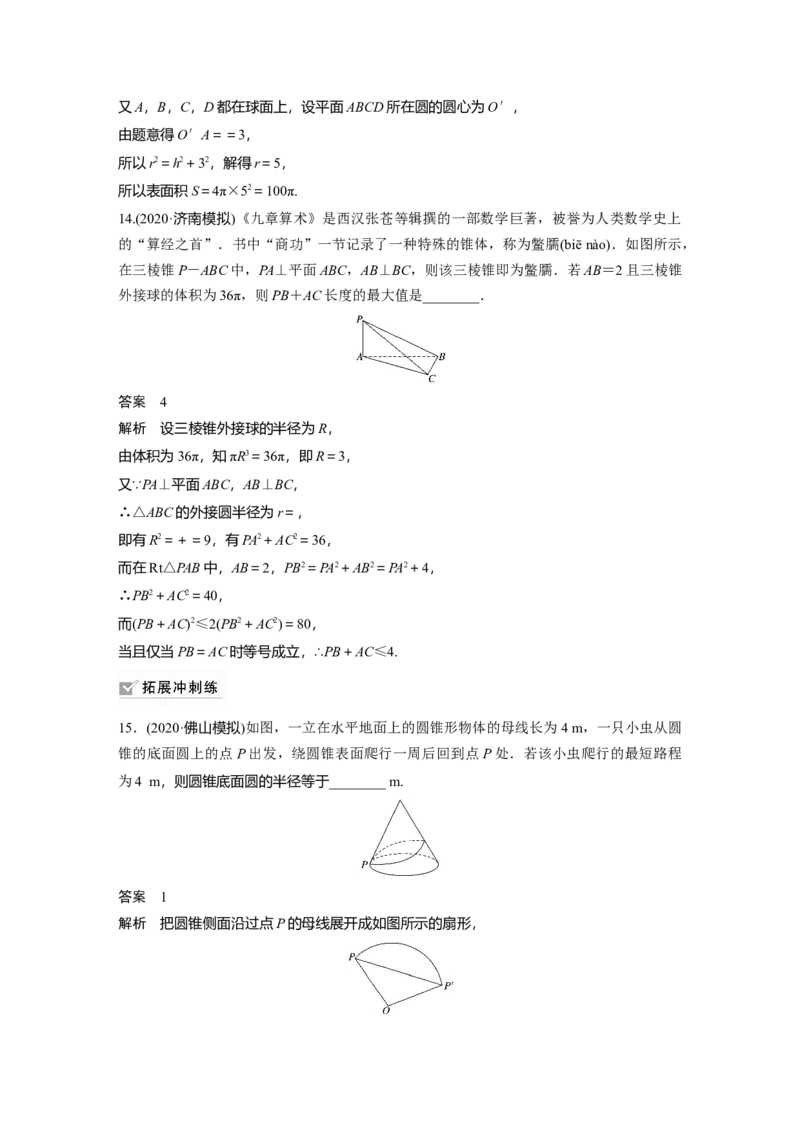 2022届高考数学一轮复习(新高考版)第7章强化训练7　空间几何体中的综合问题_02高考数学_新高考复习资料_2022年新高考资料_2022年一轮复习各版本_1.新高考2022年高考数学一轮复习