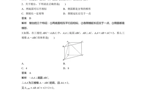 2022届高考数学一轮复习(新高考版)第7章强化训练7　空间几何体中的综合问题_02高考数学_新高考复习资料_2022年新高考资料_2022年一轮复习各版本_1.新高考2022年高考数学一轮复习