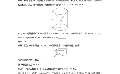 2022届高考数学一轮复习(新高考版)第7章强化训练7　空间几何体中的综合问题_02高考数学_新高考复习资料_2022年新高考资料_2022年一轮复习各版本_1.新高考2022年高考数学一轮复习