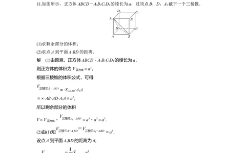 2022届高考数学一轮复习(新高考版)第7章强化训练7　空间几何体中的综合问题_02高考数学_新高考复习资料_2022年新高考资料_2022年一轮复习各版本_1.新高考2022年高考数学一轮复习