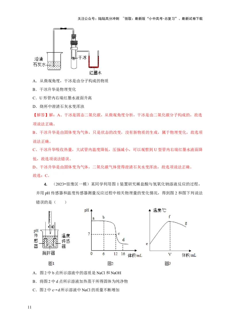 专题07有关无明显现象反应的探究（解析版）_02中考总复习（2026版更新中）_05-化学-中考总复习_2024年中考复习资料_二轮复习资料_2024年中考化学二轮专项复习核心考点讲解与必刷题型