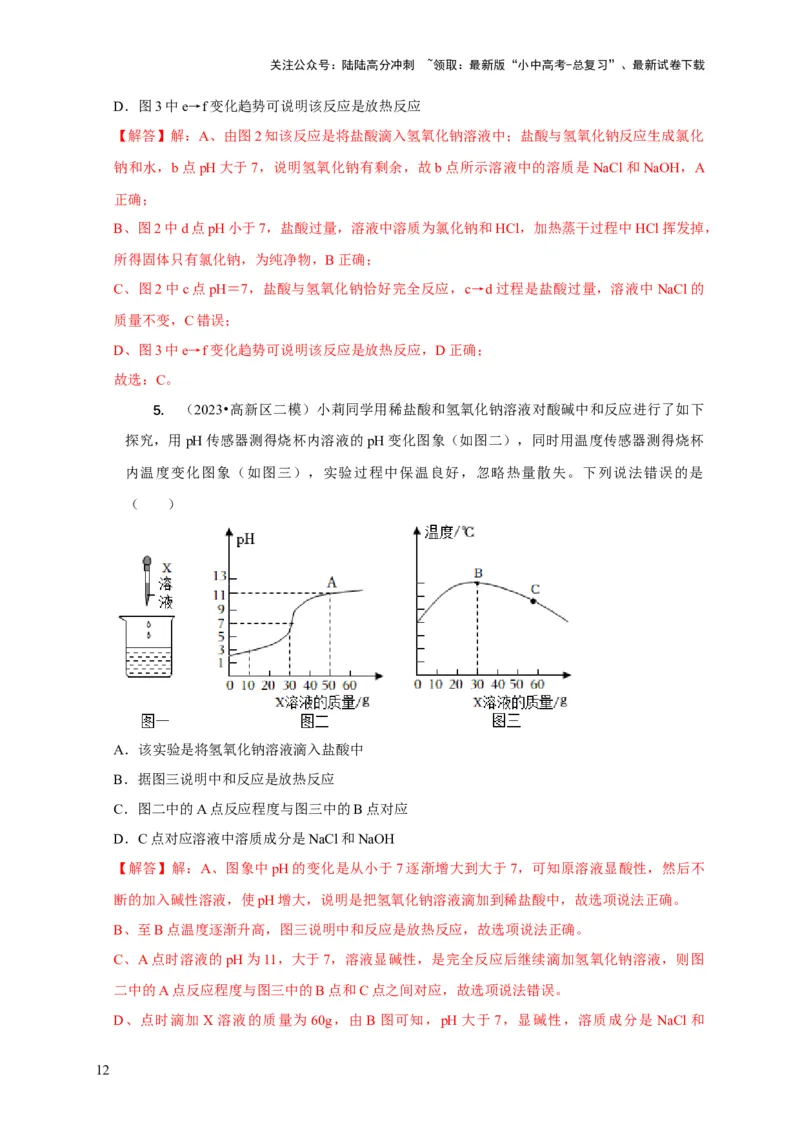 专题07有关无明显现象反应的探究（解析版）_02中考总复习（2026版更新中）_05-化学-中考总复习_2024年中考复习资料_二轮复习资料_2024年中考化学二轮专项复习核心考点讲解与必刷题型