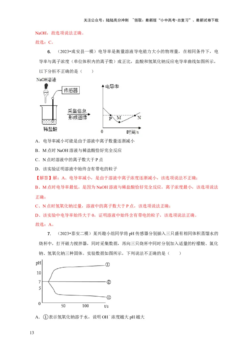 专题07有关无明显现象反应的探究（解析版）_02中考总复习（2026版更新中）_05-化学-中考总复习_2024年中考复习资料_二轮复习资料_2024年中考化学二轮专项复习核心考点讲解与必刷题型