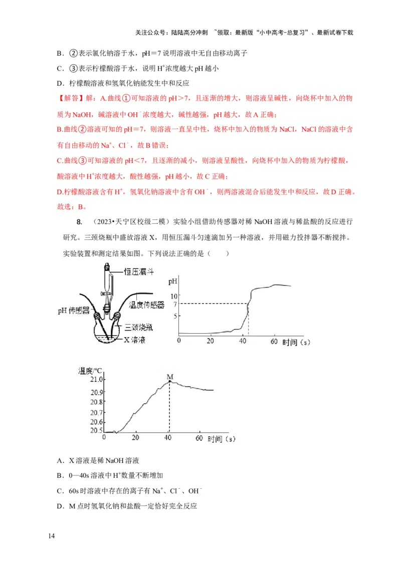 专题07有关无明显现象反应的探究（解析版）_02中考总复习（2026版更新中）_05-化学-中考总复习_2024年中考复习资料_二轮复习资料_2024年中考化学二轮专项复习核心考点讲解与必刷题型