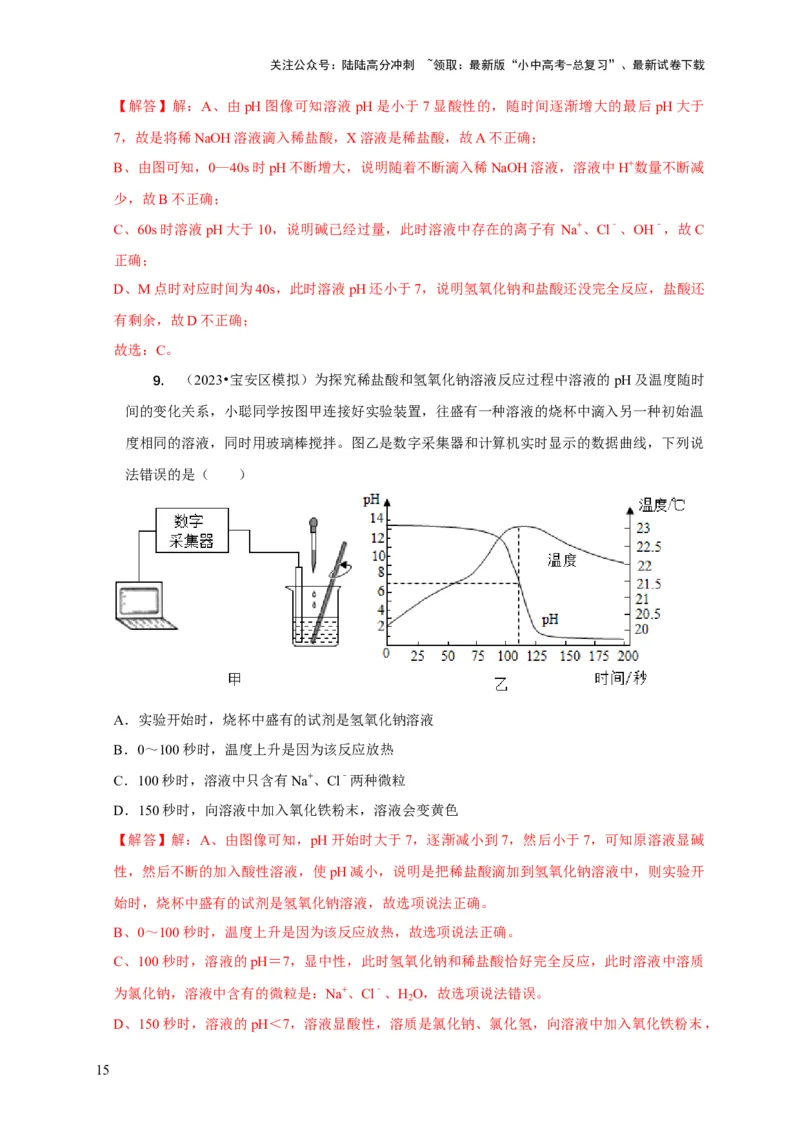 专题07有关无明显现象反应的探究（解析版）_02中考总复习（2026版更新中）_05-化学-中考总复习_2024年中考复习资料_二轮复习资料_2024年中考化学二轮专项复习核心考点讲解与必刷题型