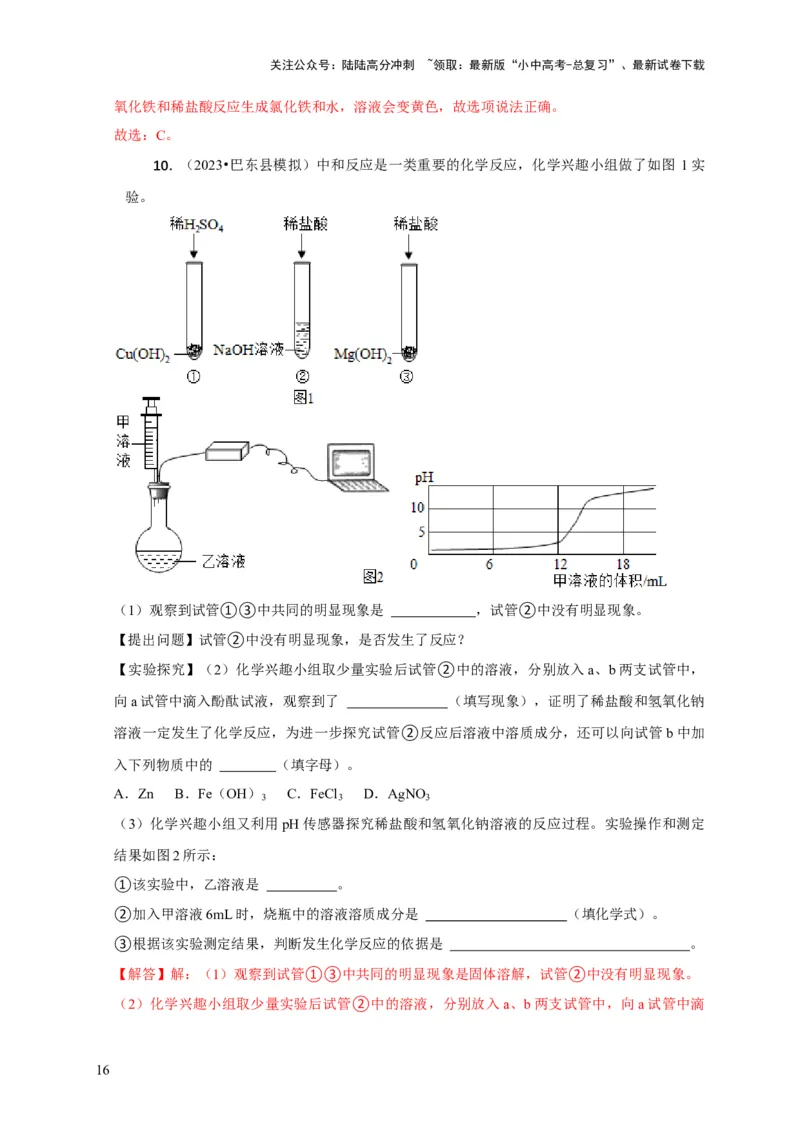 专题07有关无明显现象反应的探究（解析版）_02中考总复习（2026版更新中）_05-化学-中考总复习_2024年中考复习资料_二轮复习资料_2024年中考化学二轮专项复习核心考点讲解与必刷题型
