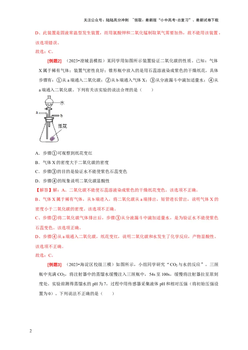 专题07有关无明显现象反应的探究（解析版）_02中考总复习（2026版更新中）_05-化学-中考总复习_2024年中考复习资料_二轮复习资料_2024年中考化学二轮专项复习核心考点讲解与必刷题型