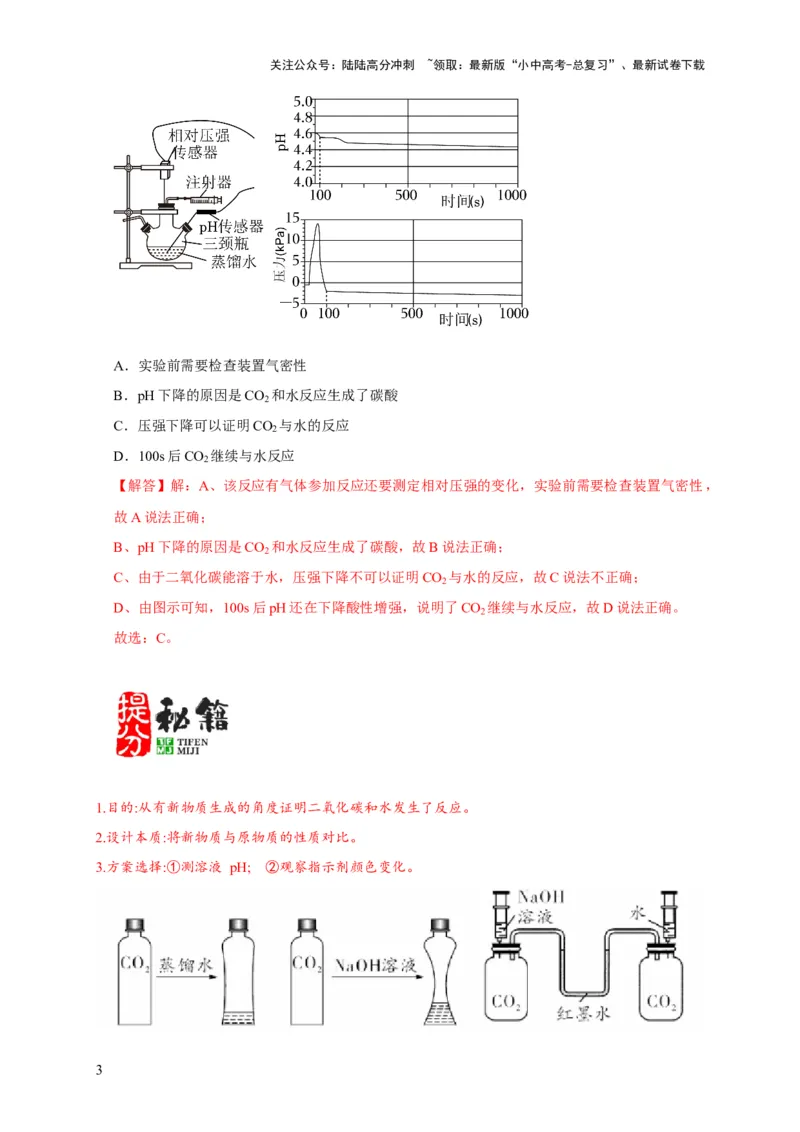 专题07有关无明显现象反应的探究（解析版）_02中考总复习（2026版更新中）_05-化学-中考总复习_2024年中考复习资料_二轮复习资料_2024年中考化学二轮专项复习核心考点讲解与必刷题型