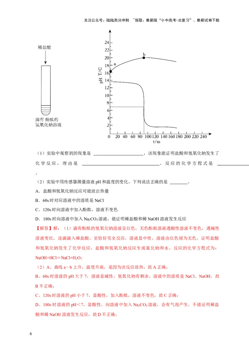 专题07有关无明显现象反应的探究（解析版）_02中考总复习（2026版更新中）_05-化学-中考总复习_2024年中考复习资料_二轮复习资料_2024年中考化学二轮专项复习核心考点讲解与必刷题型
