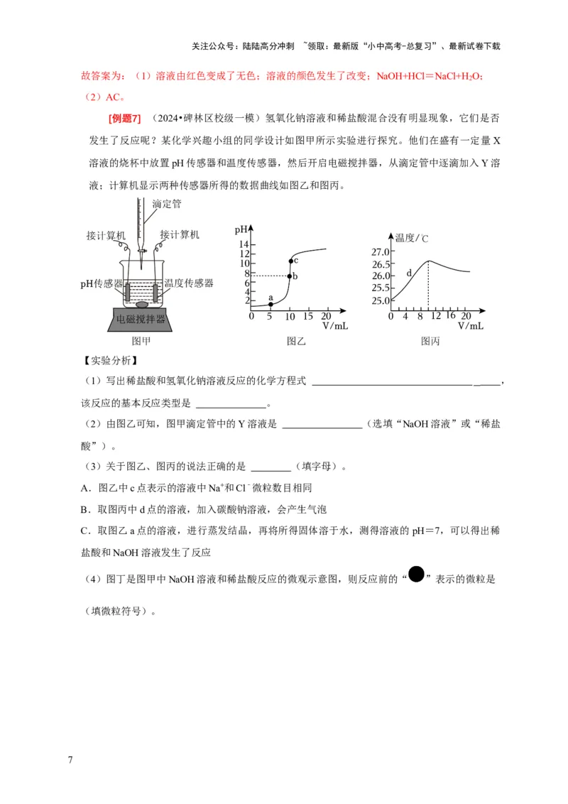 专题07有关无明显现象反应的探究（解析版）_02中考总复习（2026版更新中）_05-化学-中考总复习_2024年中考复习资料_二轮复习资料_2024年中考化学二轮专项复习核心考点讲解与必刷题型