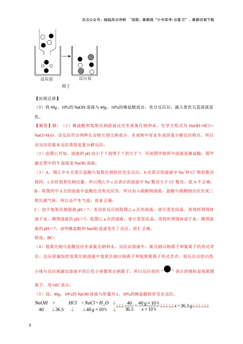 专题07有关无明显现象反应的探究（解析版）_02中考总复习（2026版更新中）_05-化学-中考总复习_2024年中考复习资料_二轮复习资料_2024年中考化学二轮专项复习核心考点讲解与必刷题型