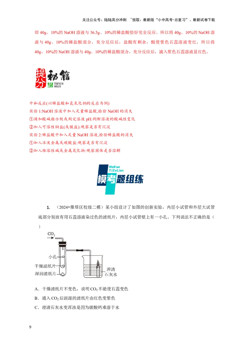 专题07有关无明显现象反应的探究（解析版）_02中考总复习（2026版更新中）_05-化学-中考总复习_2024年中考复习资料_二轮复习资料_2024年中考化学二轮专项复习核心考点讲解与必刷题型