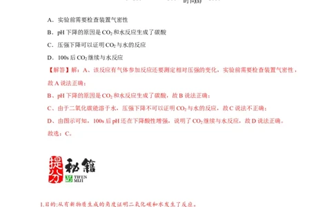 专题07有关无明显现象反应的探究（解析版）_02中考总复习（2026版更新中）_05-化学-中考总复习_2024年中考复习资料_二轮复习资料_2024年中考化学二轮专项复习核心考点讲解与必刷题型
