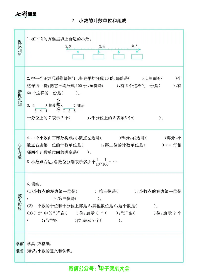 苏教版5a_26春四年级上下册人教版_四上英语合集人教版PEP英语四年级上册新教材（教学视频+课件+动画+音频+练习+教案）_17练习资料_小学英语（预习复习资料大礼包）_《预习卡》