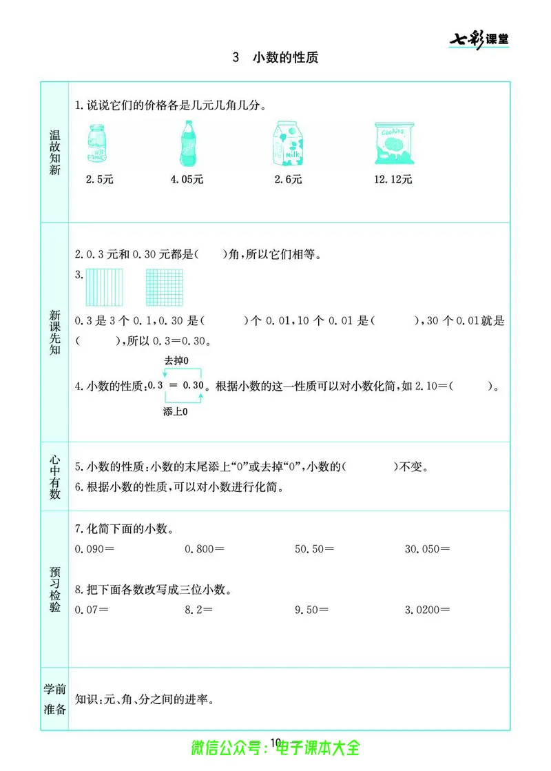 苏教版5a_26春四年级上下册人教版_四上英语合集人教版PEP英语四年级上册新教材（教学视频+课件+动画+音频+练习+教案）_17练习资料_小学英语（预习复习资料大礼包）_《预习卡》