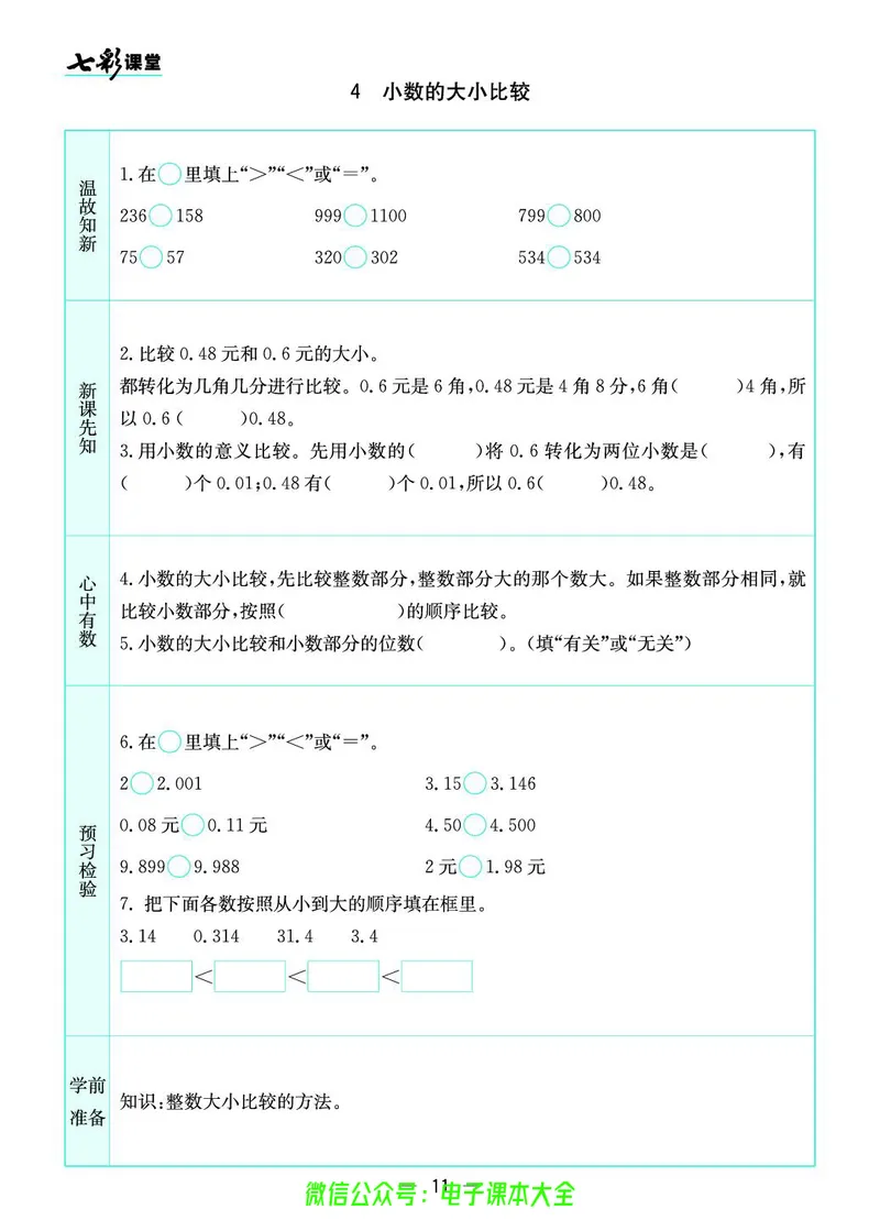 苏教版5a_26春四年级上下册人教版_四上英语合集人教版PEP英语四年级上册新教材（教学视频+课件+动画+音频+练习+教案）_17练习资料_小学英语（预习复习资料大礼包）_《预习卡》