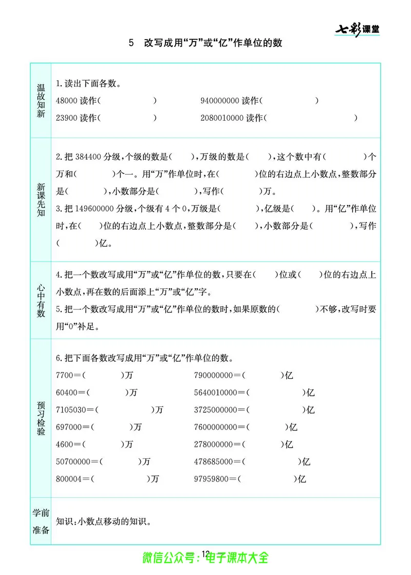 苏教版5a_26春四年级上下册人教版_四上英语合集人教版PEP英语四年级上册新教材（教学视频+课件+动画+音频+练习+教案）_17练习资料_小学英语（预习复习资料大礼包）_《预习卡》