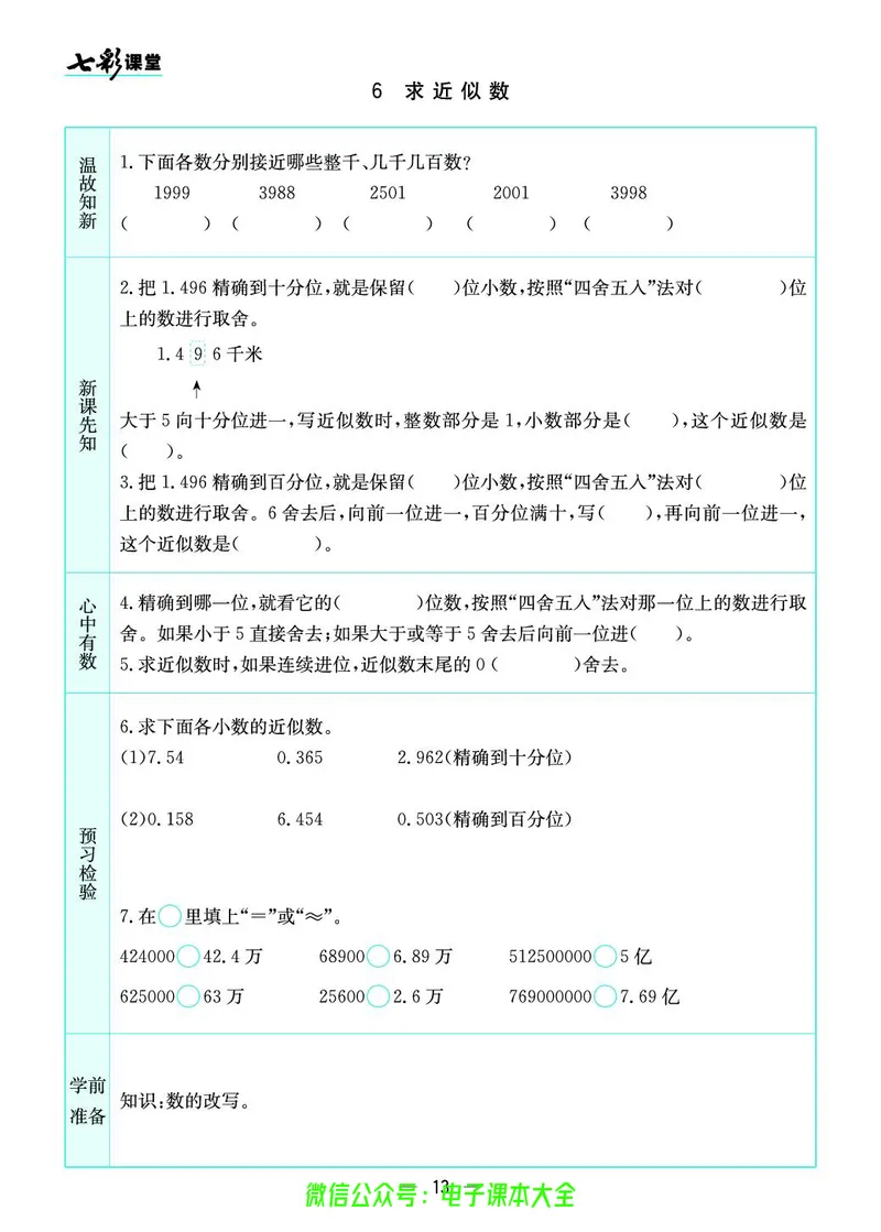 苏教版5a_26春四年级上下册人教版_四上英语合集人教版PEP英语四年级上册新教材（教学视频+课件+动画+音频+练习+教案）_17练习资料_小学英语（预习复习资料大礼包）_《预习卡》