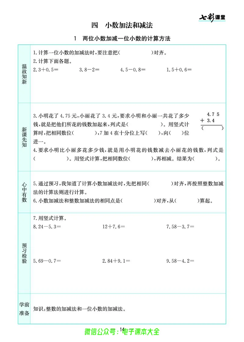 苏教版5a_26春四年级上下册人教版_四上英语合集人教版PEP英语四年级上册新教材（教学视频+课件+动画+音频+练习+教案）_17练习资料_小学英语（预习复习资料大礼包）_《预习卡》