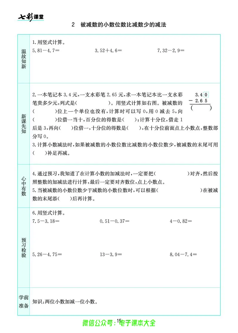 苏教版5a_26春四年级上下册人教版_四上英语合集人教版PEP英语四年级上册新教材（教学视频+课件+动画+音频+练习+教案）_17练习资料_小学英语（预习复习资料大礼包）_《预习卡》