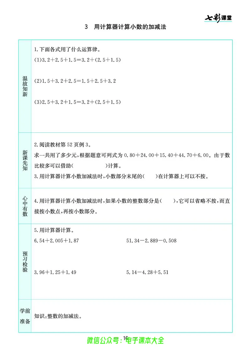 苏教版5a_26春四年级上下册人教版_四上英语合集人教版PEP英语四年级上册新教材（教学视频+课件+动画+音频+练习+教案）_17练习资料_小学英语（预习复习资料大礼包）_《预习卡》