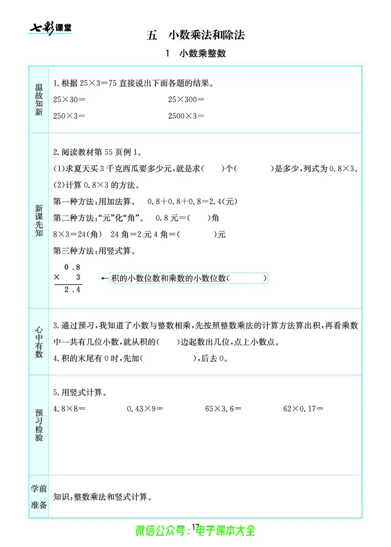 苏教版5a_26春四年级上下册人教版_四上英语合集人教版PEP英语四年级上册新教材（教学视频+课件+动画+音频+练习+教案）_17练习资料_小学英语（预习复习资料大礼包）_《预习卡》