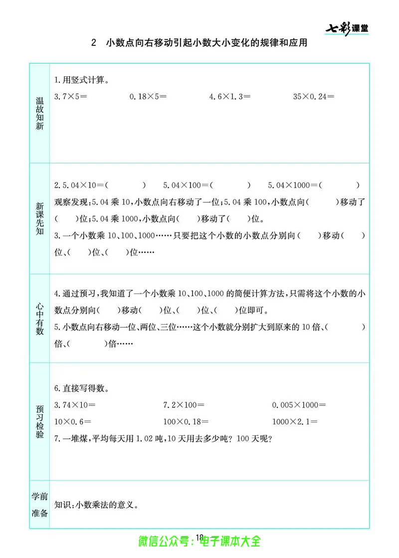 苏教版5a_26春四年级上下册人教版_四上英语合集人教版PEP英语四年级上册新教材（教学视频+课件+动画+音频+练习+教案）_17练习资料_小学英语（预习复习资料大礼包）_《预习卡》