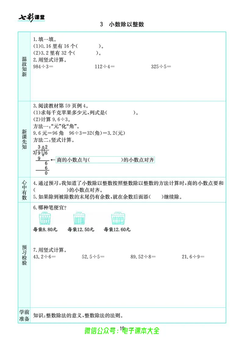 苏教版5a_26春四年级上下册人教版_四上英语合集人教版PEP英语四年级上册新教材（教学视频+课件+动画+音频+练习+教案）_17练习资料_小学英语（预习复习资料大礼包）_《预习卡》