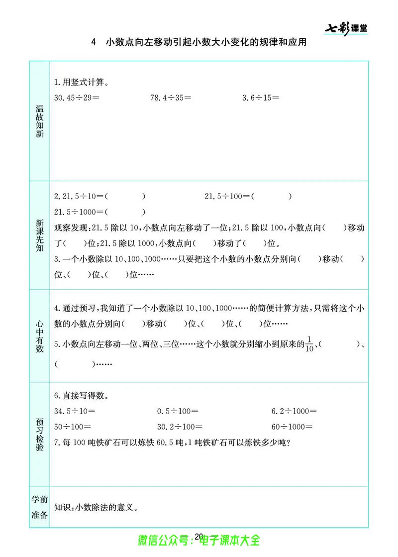 苏教版5a_26春四年级上下册人教版_四上英语合集人教版PEP英语四年级上册新教材（教学视频+课件+动画+音频+练习+教案）_17练习资料_小学英语（预习复习资料大礼包）_《预习卡》