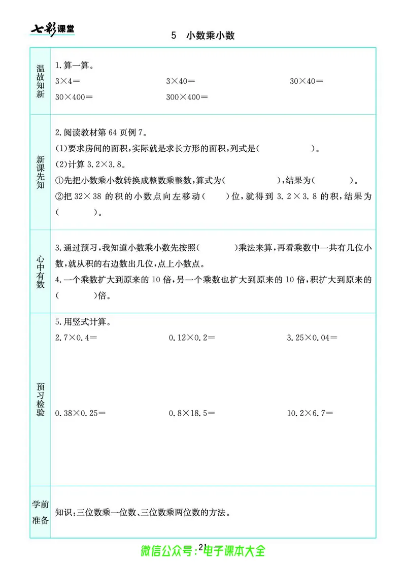 苏教版5a_26春四年级上下册人教版_四上英语合集人教版PEP英语四年级上册新教材（教学视频+课件+动画+音频+练习+教案）_17练习资料_小学英语（预习复习资料大礼包）_《预习卡》