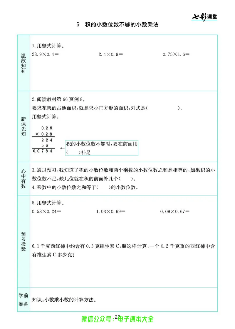 苏教版5a_26春四年级上下册人教版_四上英语合集人教版PEP英语四年级上册新教材（教学视频+课件+动画+音频+练习+教案）_17练习资料_小学英语（预习复习资料大礼包）_《预习卡》