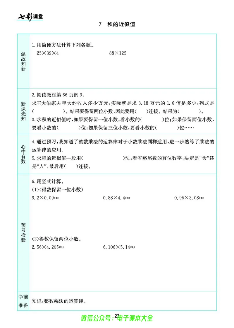 苏教版5a_26春四年级上下册人教版_四上英语合集人教版PEP英语四年级上册新教材（教学视频+课件+动画+音频+练习+教案）_17练习资料_小学英语（预习复习资料大礼包）_《预习卡》