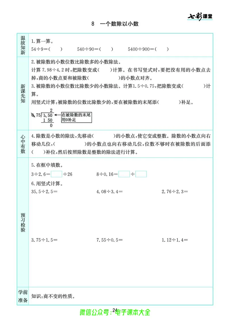 苏教版5a_26春四年级上下册人教版_四上英语合集人教版PEP英语四年级上册新教材（教学视频+课件+动画+音频+练习+教案）_17练习资料_小学英语（预习复习资料大礼包）_《预习卡》