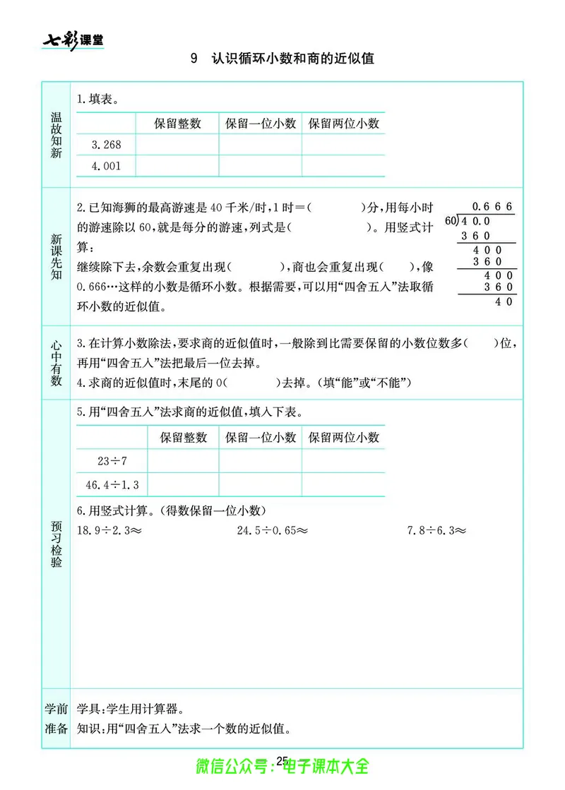 苏教版5a_26春四年级上下册人教版_四上英语合集人教版PEP英语四年级上册新教材（教学视频+课件+动画+音频+练习+教案）_17练习资料_小学英语（预习复习资料大礼包）_《预习卡》