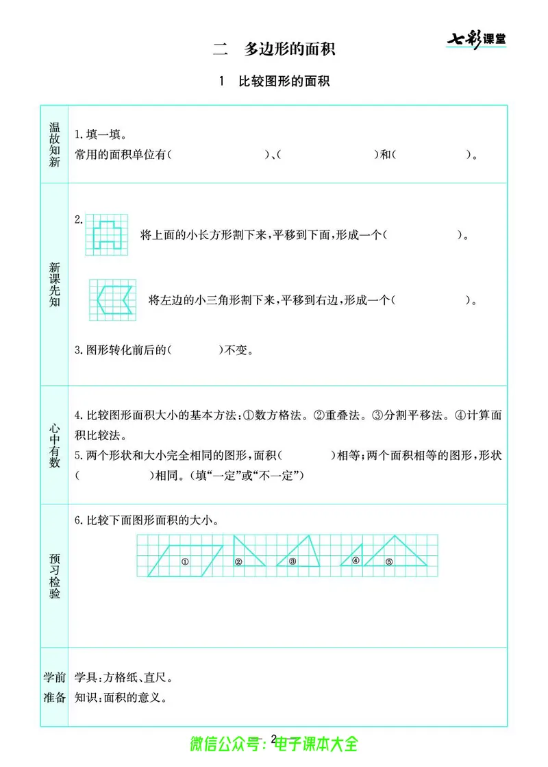 苏教版5a_26春四年级上下册人教版_四上英语合集人教版PEP英语四年级上册新教材（教学视频+课件+动画+音频+练习+教案）_17练习资料_小学英语（预习复习资料大礼包）_《预习卡》
