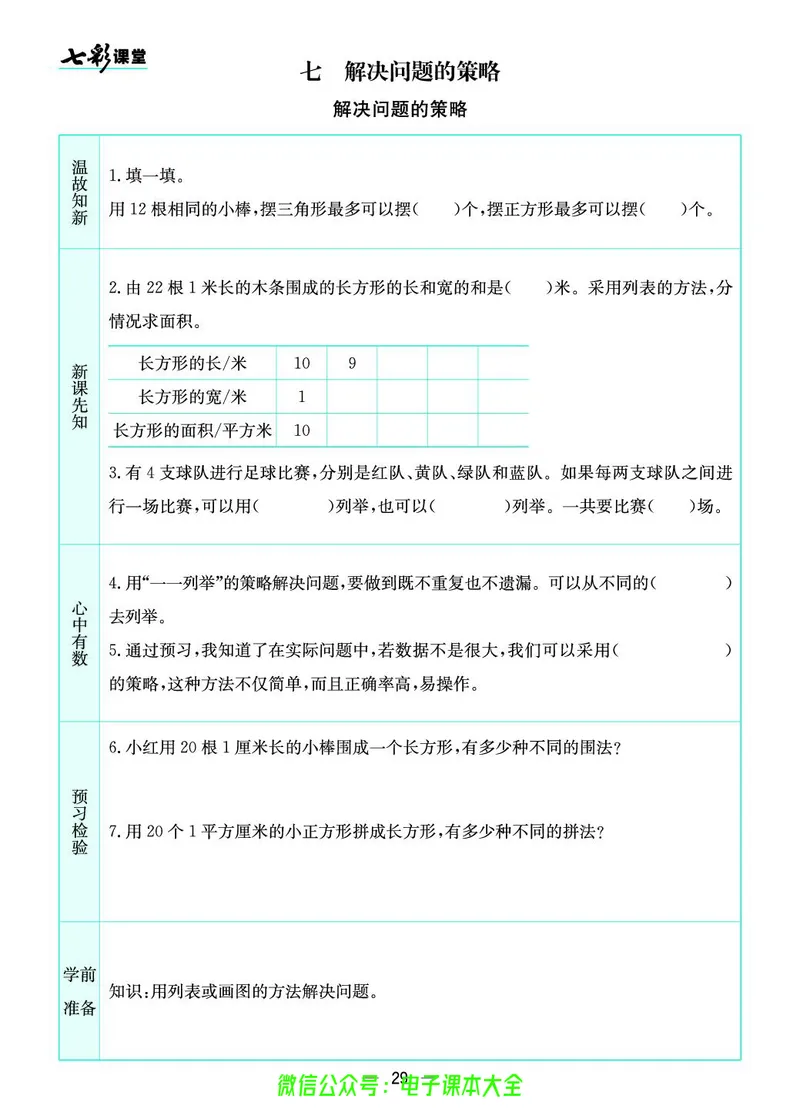 苏教版5a_26春四年级上下册人教版_四上英语合集人教版PEP英语四年级上册新教材（教学视频+课件+动画+音频+练习+教案）_17练习资料_小学英语（预习复习资料大礼包）_《预习卡》