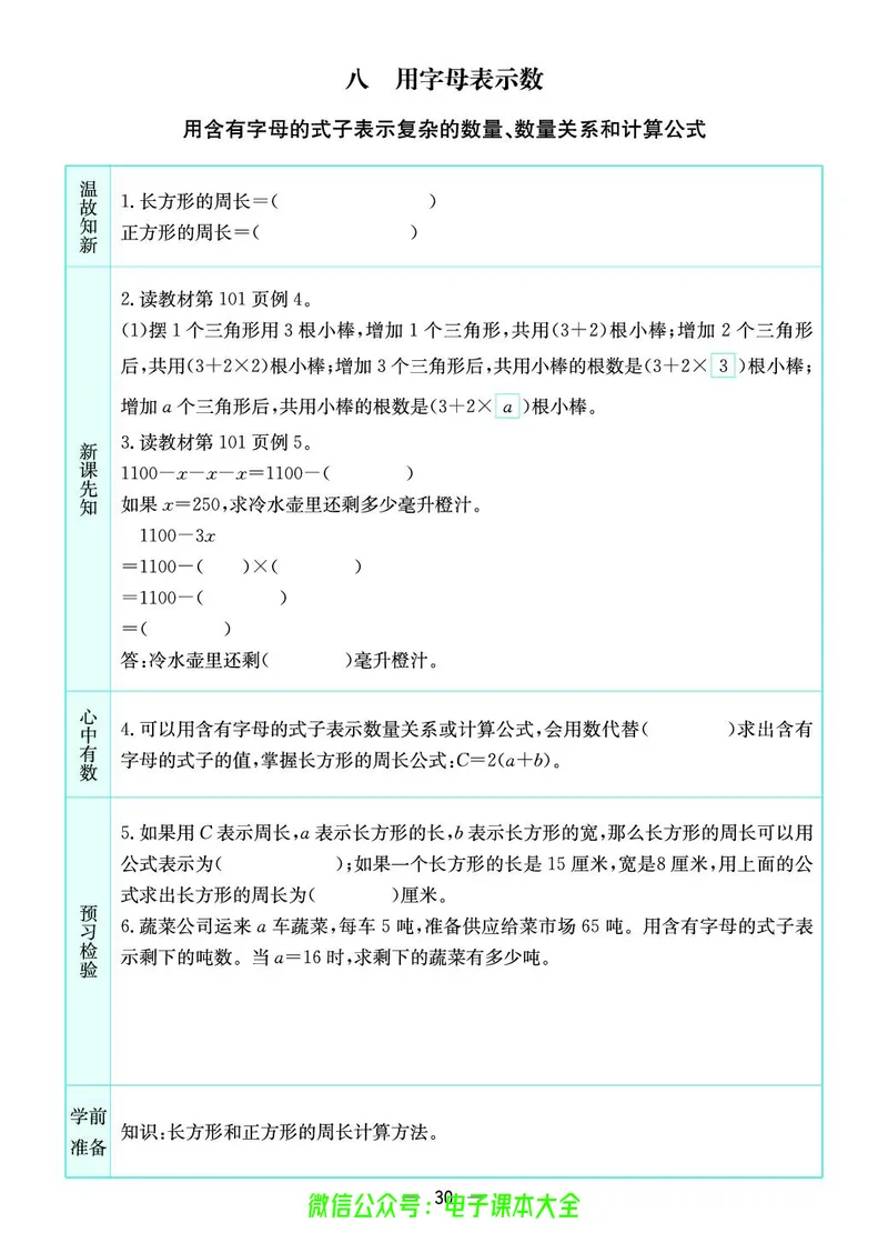 苏教版5a_26春四年级上下册人教版_四上英语合集人教版PEP英语四年级上册新教材（教学视频+课件+动画+音频+练习+教案）_17练习资料_小学英语（预习复习资料大礼包）_《预习卡》