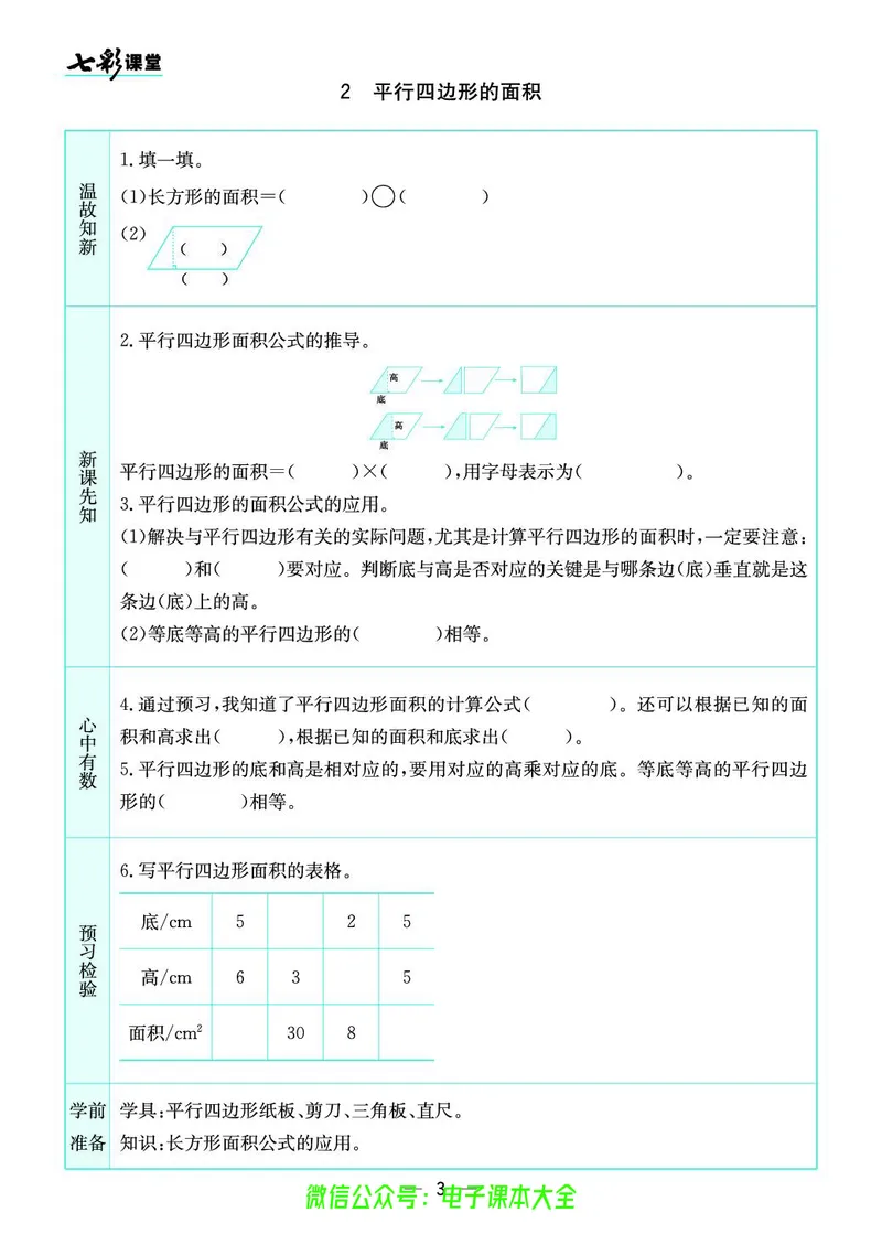 苏教版5a_26春四年级上下册人教版_四上英语合集人教版PEP英语四年级上册新教材（教学视频+课件+动画+音频+练习+教案）_17练习资料_小学英语（预习复习资料大礼包）_《预习卡》