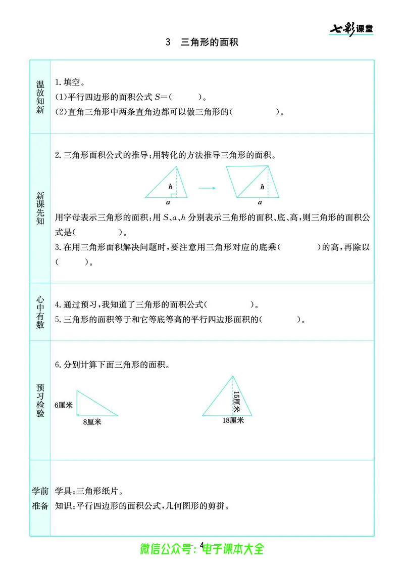 苏教版5a_26春四年级上下册人教版_四上英语合集人教版PEP英语四年级上册新教材（教学视频+课件+动画+音频+练习+教案）_17练习资料_小学英语（预习复习资料大礼包）_《预习卡》