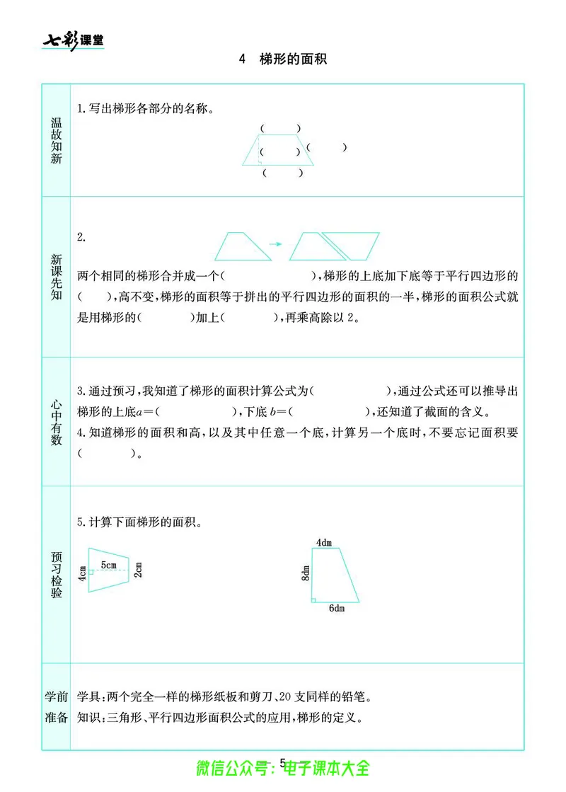 苏教版5a_26春四年级上下册人教版_四上英语合集人教版PEP英语四年级上册新教材（教学视频+课件+动画+音频+练习+教案）_17练习资料_小学英语（预习复习资料大礼包）_《预习卡》